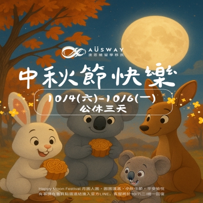 中秋節 更新